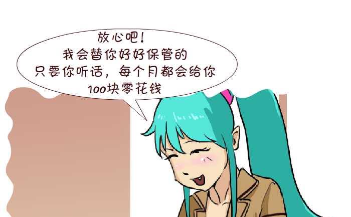 互撸大漫画韩漫全集-191 零花钱无删减无遮挡章节图片 