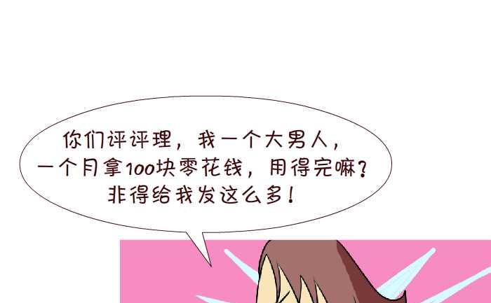 互撸大漫画韩漫全集-191 零花钱无删减无遮挡章节图片 