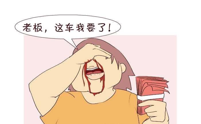 互撸大漫画韩漫全集-193 买车无删减无遮挡章节图片 