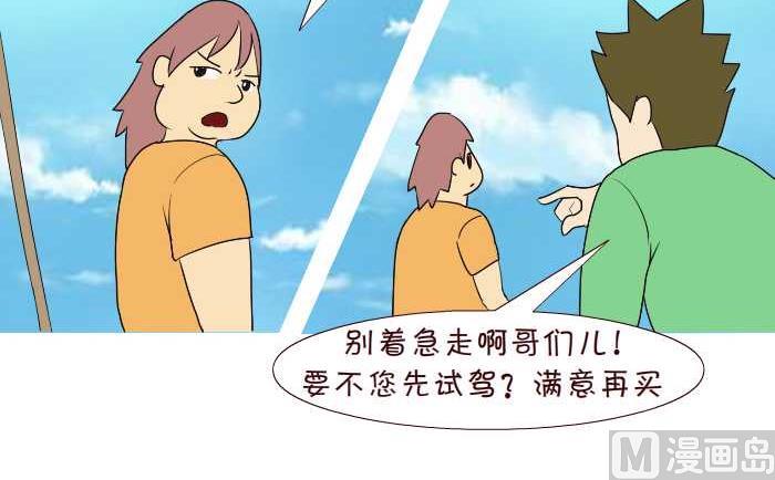 互撸大漫画韩漫全集-193 买车无删减无遮挡章节图片 