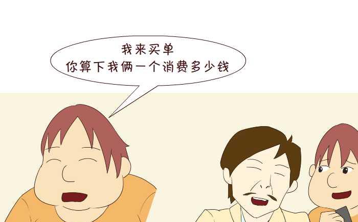 互撸大漫画韩漫全集-194 结账无删减无遮挡章节图片 