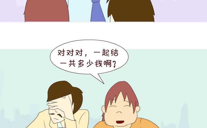 互撸大漫画韩漫全集-194 结账无删减无遮挡章节图片 
