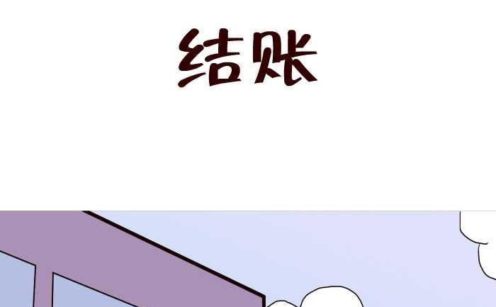 互撸大漫画韩漫全集-194 结账无删减无遮挡章节图片 