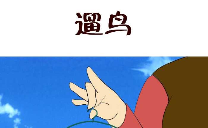 互撸大漫画韩漫全集-195 遛鸟无删减无遮挡章节图片 