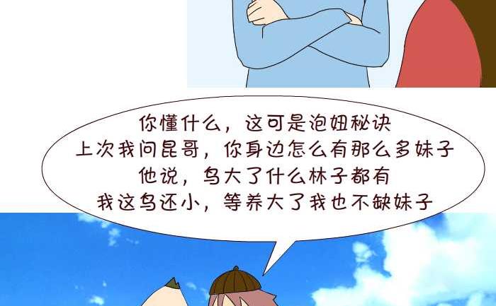 互撸大漫画韩漫全集-195 遛鸟无删减无遮挡章节图片 