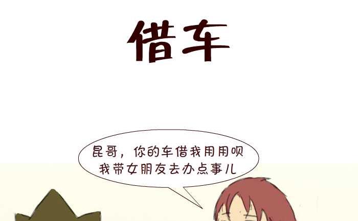 互撸大漫画韩漫全集-197 借车无删减无遮挡章节图片 