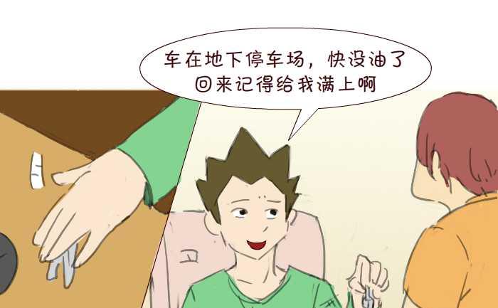 互撸大漫画韩漫全集-197 借车无删减无遮挡章节图片 
