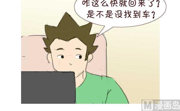 互撸大漫画韩漫全集-197 借车无删减无遮挡章节图片 