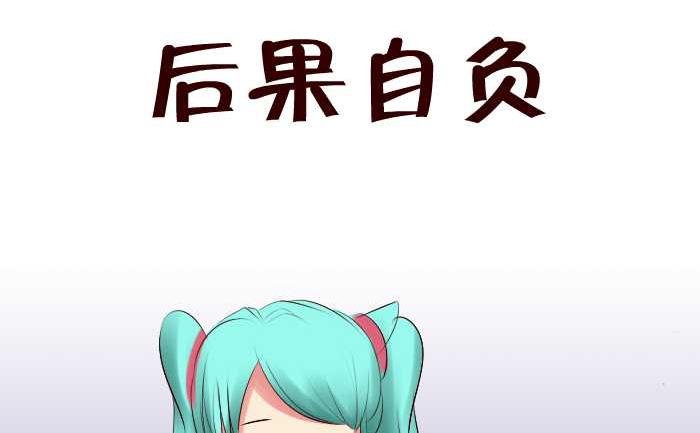 互撸大漫画韩漫全集-199 后果自负无删减无遮挡章节图片 