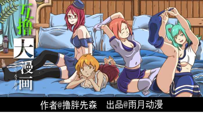 互撸大漫画韩漫全集-03 赠品无删减无遮挡章节图片 