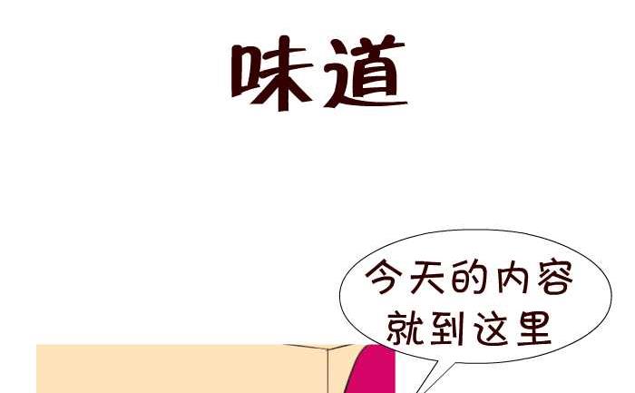 互撸大漫画韩漫全集-21 味道无删减无遮挡章节图片 