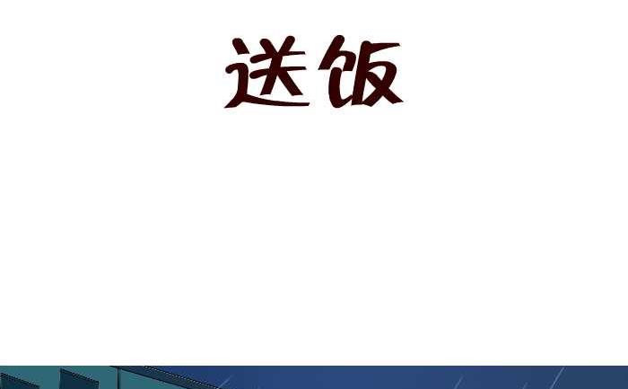 互撸大漫画韩漫全集-201 送饭无删减无遮挡章节图片 