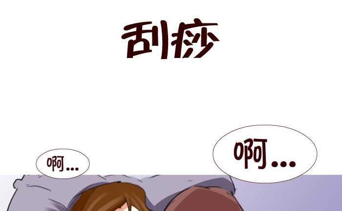 互撸大漫画韩漫全集-203 刮痧无删减无遮挡章节图片 