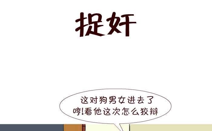 互撸大漫画韩漫全集-204 捉奸无删减无遮挡章节图片 