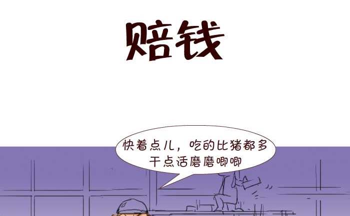 互撸大漫画韩漫全集-206 赔钱无删减无遮挡章节图片 
