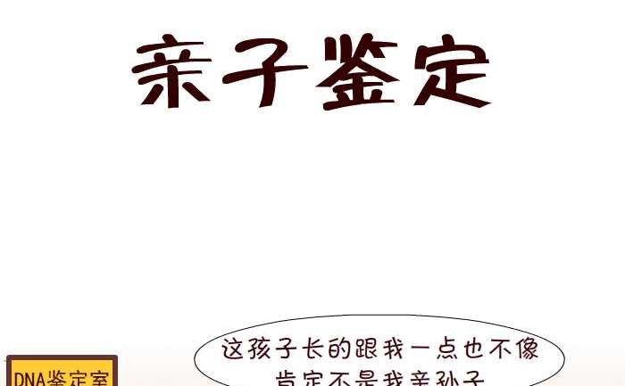 互撸大漫画韩漫全集-207 亲子鉴定无删减无遮挡章节图片 