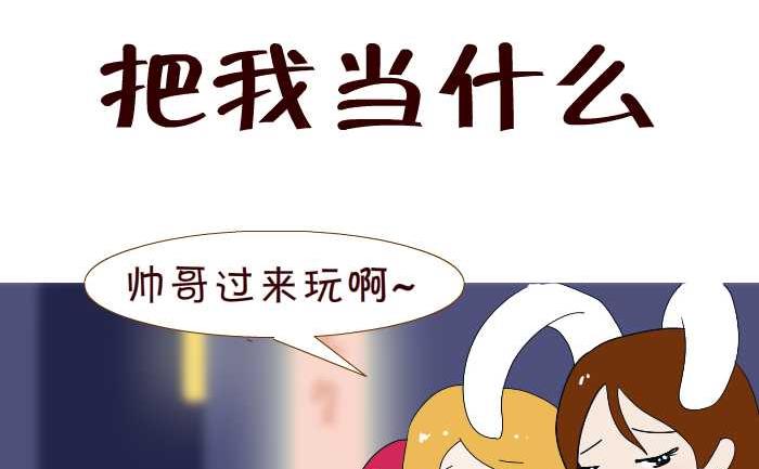 互撸大漫画韩漫全集-209 把我当什么无删减无遮挡章节图片 