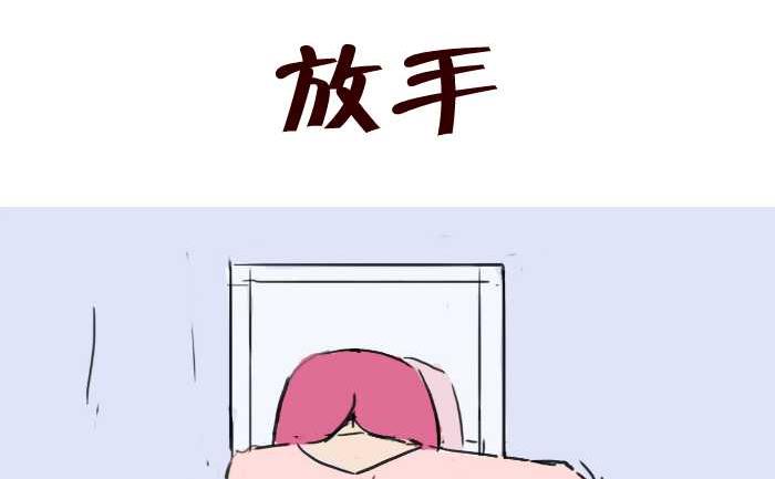 互撸大漫画韩漫全集-210 放手无删减无遮挡章节图片 