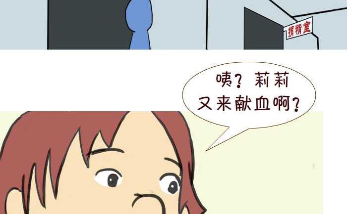 互撸大漫画韩漫全集-211 献血无删减无遮挡章节图片 