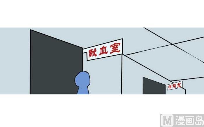互撸大漫画韩漫全集-211 献血无删减无遮挡章节图片 