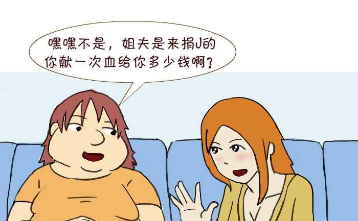 互撸大漫画韩漫全集-211 献血无删减无遮挡章节图片 
