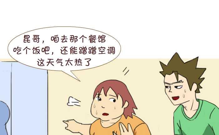 互撸大漫画韩漫全集-212 蹭空调无删减无遮挡章节图片 