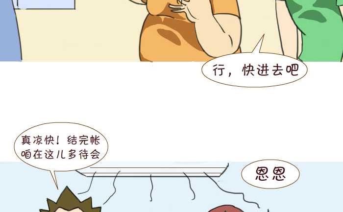 互撸大漫画韩漫全集-212 蹭空调无删减无遮挡章节图片 