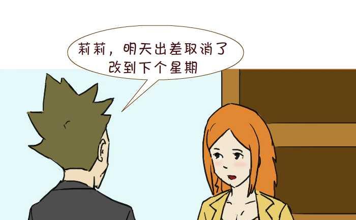 互撸大漫画韩漫全集-213 出差无删减无遮挡章节图片 