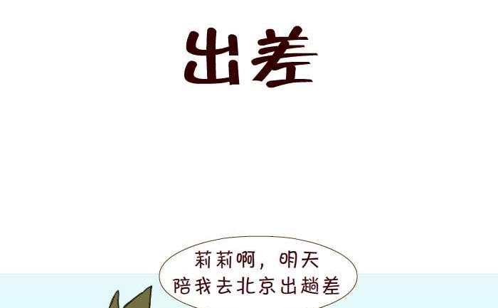 互撸大漫画韩漫全集-213 出差无删减无遮挡章节图片 