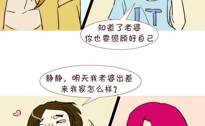 互撸大漫画韩漫全集-213 出差无删减无遮挡章节图片 