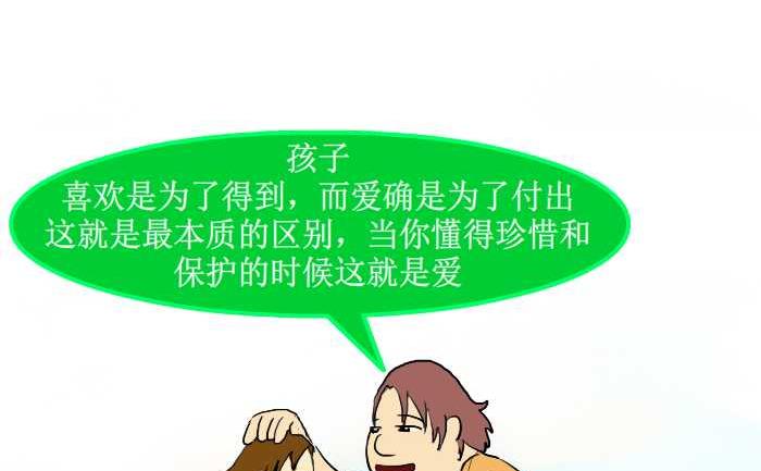 互撸大漫画韩漫全集-214 喜欢与爱无删减无遮挡章节图片 