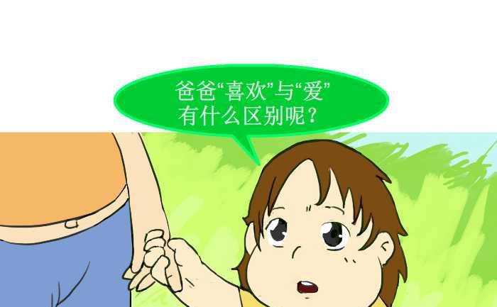 互撸大漫画韩漫全集-214 喜欢与爱无删减无遮挡章节图片 