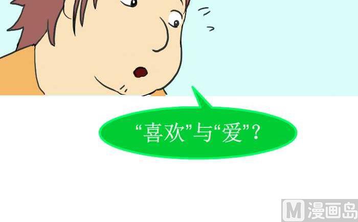 互撸大漫画韩漫全集-214 喜欢与爱无删减无遮挡章节图片 