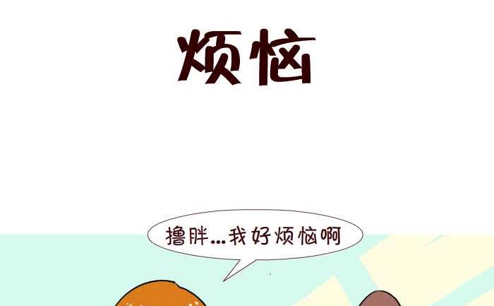 互撸大漫画韩漫全集-215 烦恼无删减无遮挡章节图片 