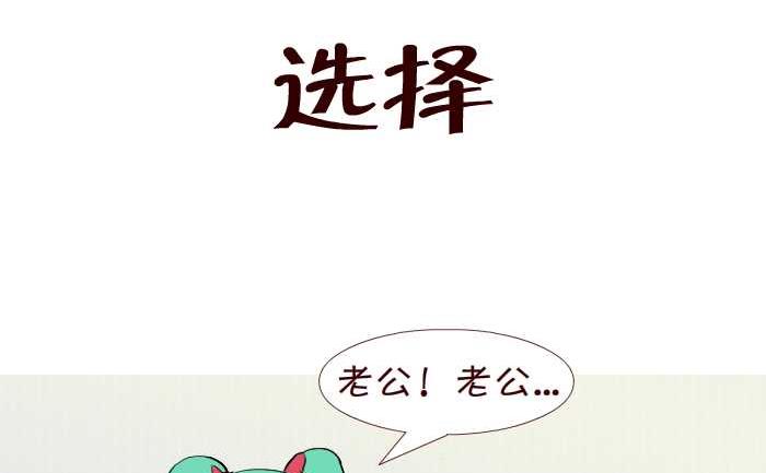 互撸大漫画韩漫全集-216 选择无删减无遮挡章节图片 