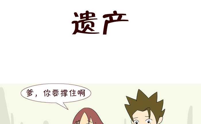 互撸大漫画韩漫全集-217 遗产无删减无遮挡章节图片 
