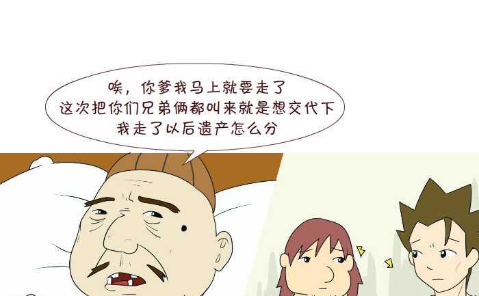 互撸大漫画韩漫全集-217 遗产无删减无遮挡章节图片 