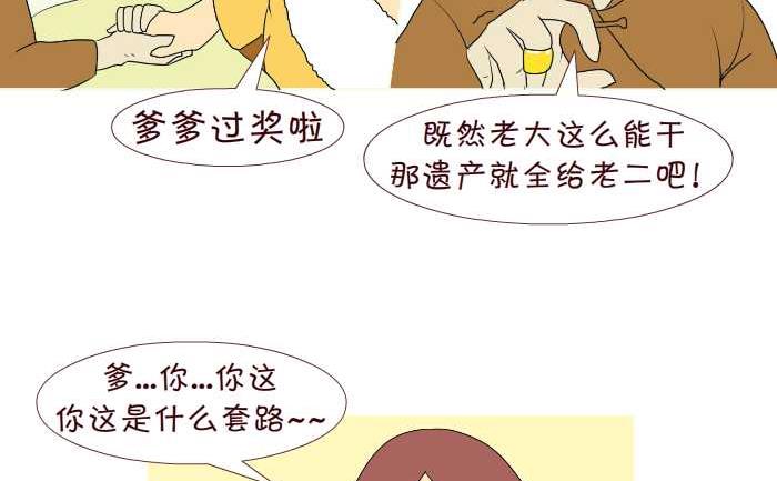 互撸大漫画韩漫全集-217 遗产无删减无遮挡章节图片 