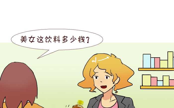 互撸大漫画韩漫全集-219 买饮料无删减无遮挡章节图片 