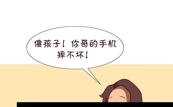 互撸大漫画韩漫全集-23 换手机无删减无遮挡章节图片 
