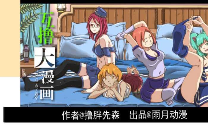 互撸大漫画韩漫全集-23 换手机无删减无遮挡章节图片 