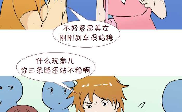 互撸大漫画韩漫全集-221 挤公交无删减无遮挡章节图片 