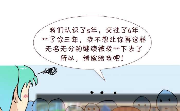 互撸大漫画韩漫全集-222 求婚无删减无遮挡章节图片 