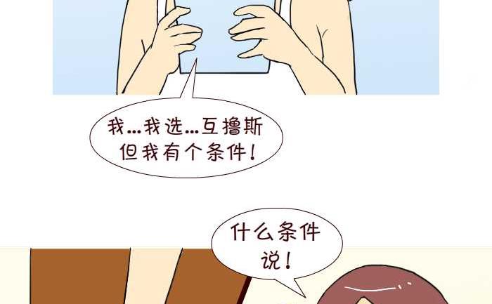 互撸大漫画韩漫全集-228 互撸斯无删减无遮挡章节图片 