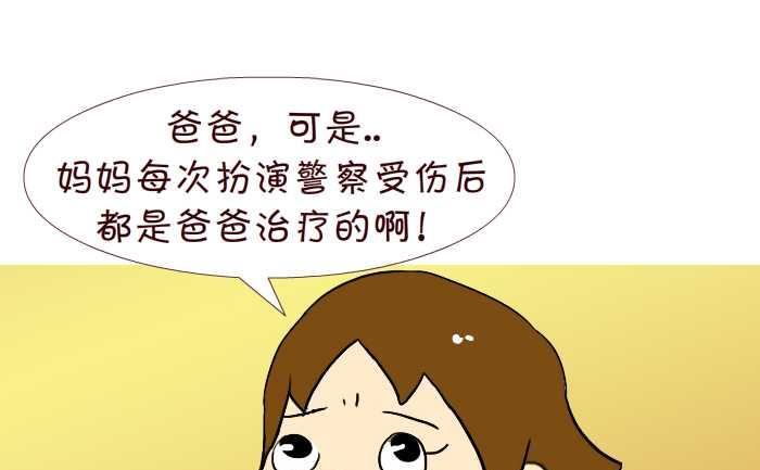 互撸大漫画韩漫全集-232 职业无删减无遮挡章节图片 