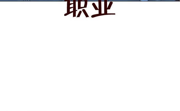 互撸大漫画韩漫全集-232 职业无删减无遮挡章节图片 