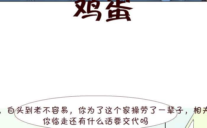 互撸大漫画韩漫全集-233 鸡蛋无删减无遮挡章节图片 
