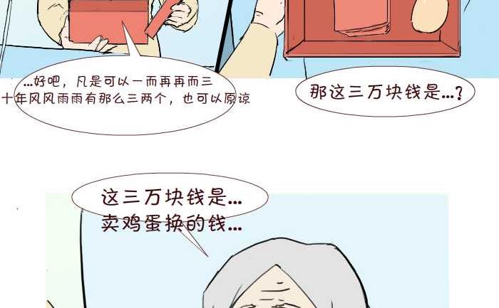 互撸大漫画韩漫全集-233 鸡蛋无删减无遮挡章节图片 