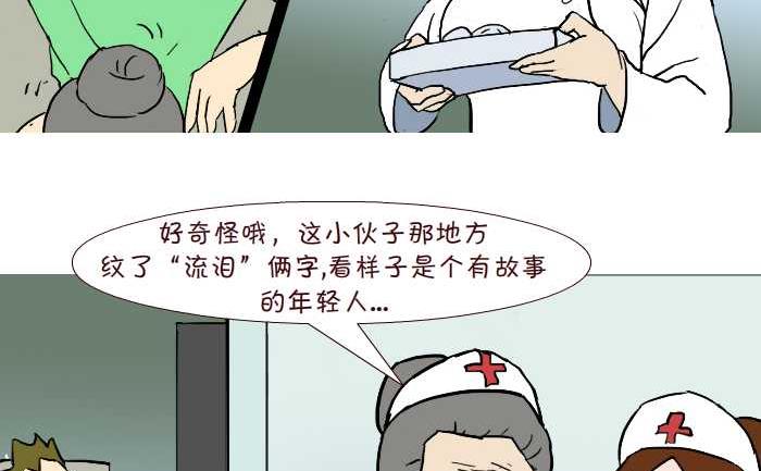 互撸大漫画韩漫全集-236 流泪无删减无遮挡章节图片 
