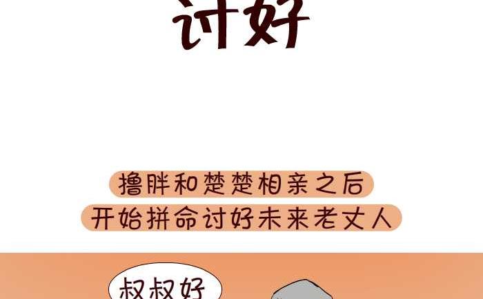 互撸大漫画韩漫全集-238 讨好无删减无遮挡章节图片 